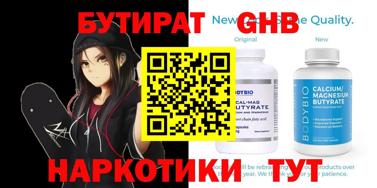 Бутират бутик Снежинск