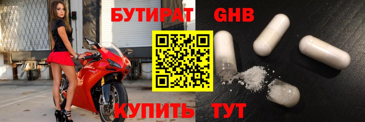 Бутират BDO 33%  Бутират  Снежинск  Вход с VPN 