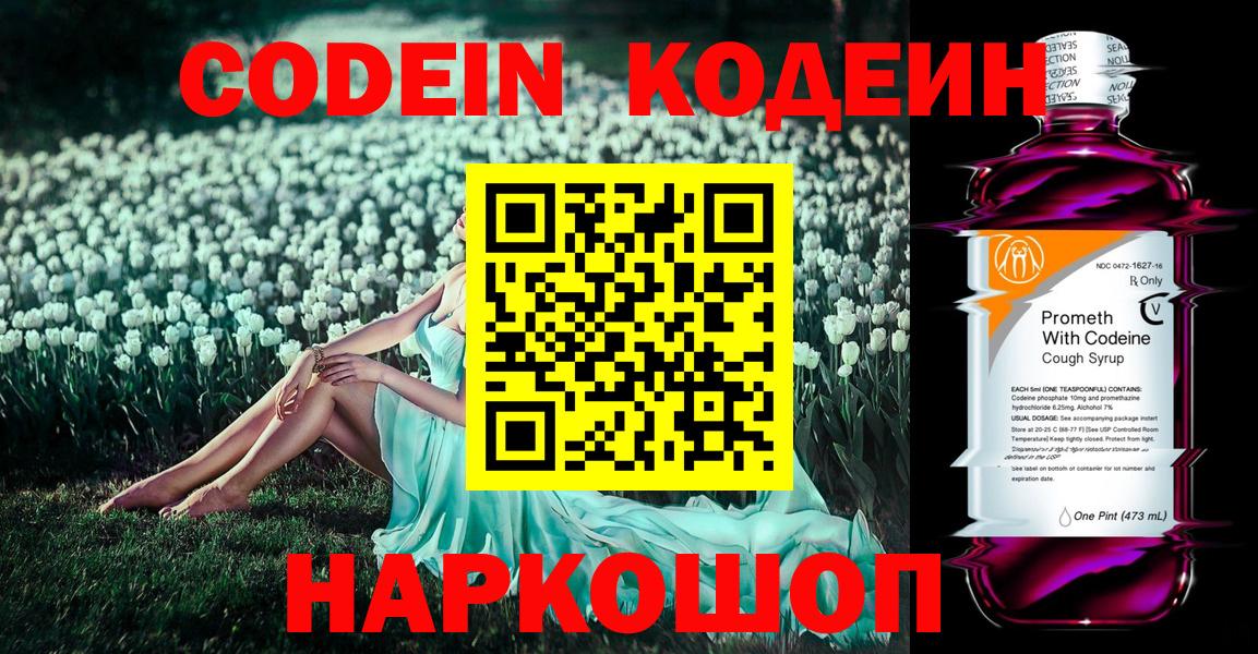 Кодеин напиток Lean (лин)  Кодеин Purple Drank  Снежинск  Вход с VPN 