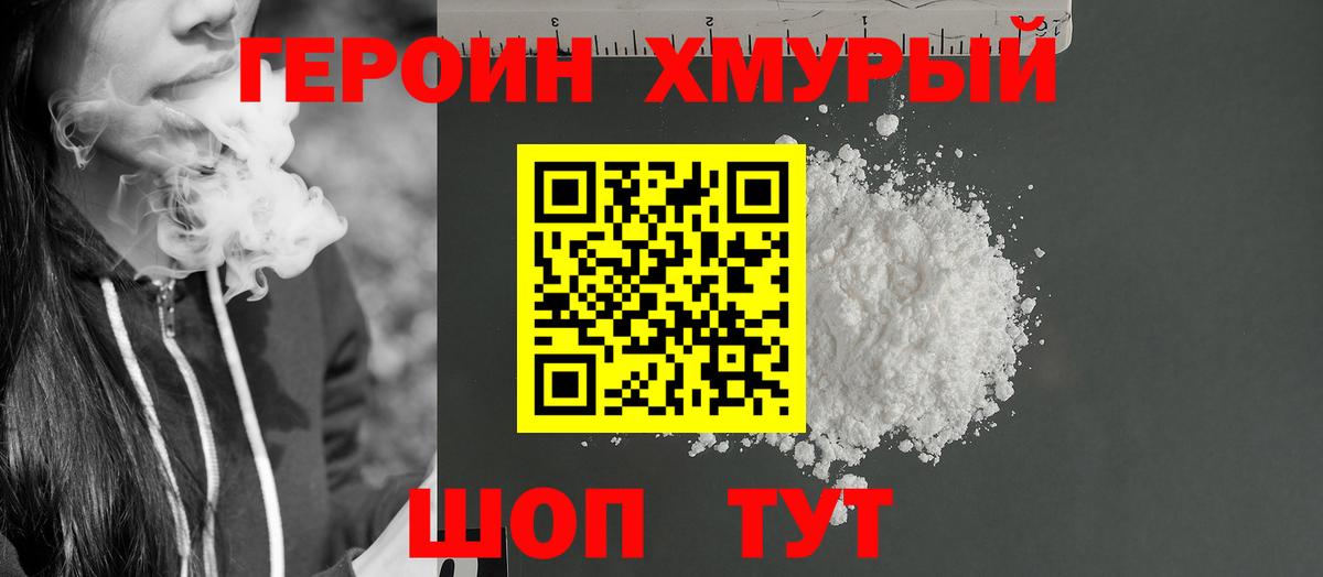 ГЕРОИН Афган Снежинск