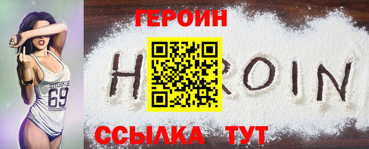 Снежинск  ГЕРОИН Афган  Вход с VPN 