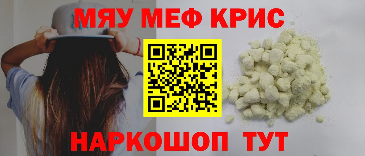 Мефедрон mephedrone  МЯУ-МЯУ  МЯУ-МЯУ кристаллы  МЕФ  Снежинск  Вход с VPN 