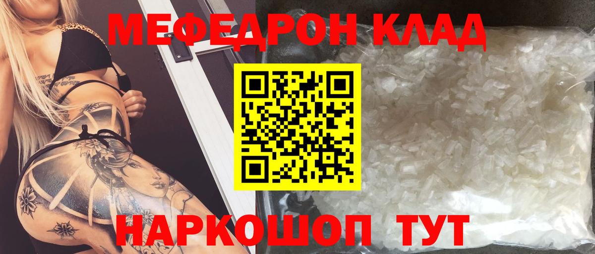 Меф мяу мяу кристаллы Снежинск