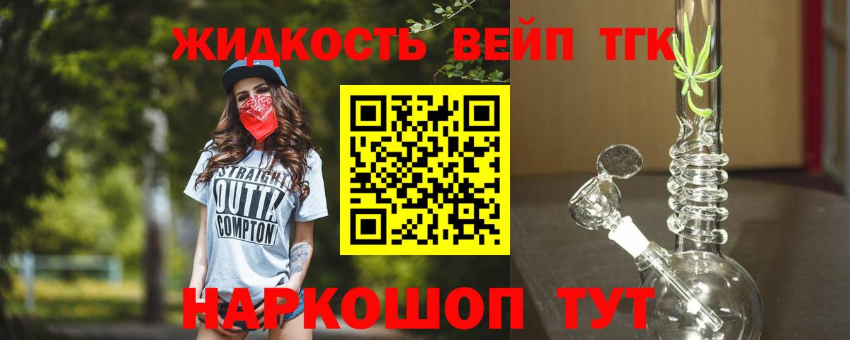 ТГК вейп с тгк  ТГК THC oil  Снежинск  Вход с VPN 